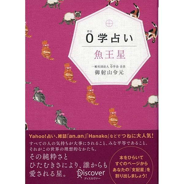 Amazon.co.jp: 0学占い 天王星 電子書籍: 御射山令元: Kindleストア